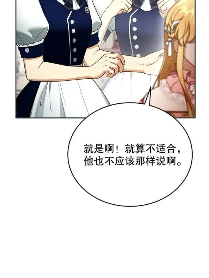 《怀了恶棍的孩子》40.吃醋（2）图42