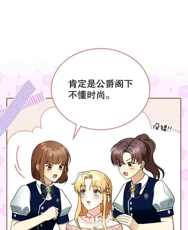 《怀了恶棍的孩子》40.吃醋（2）图43