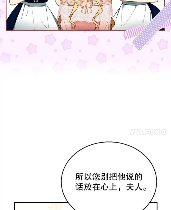 《怀了恶棍的孩子》40.吃醋（2）图44