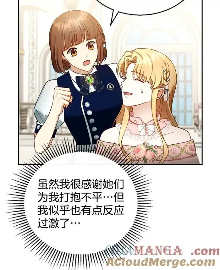 《怀了恶棍的孩子》40.吃醋（2）图45