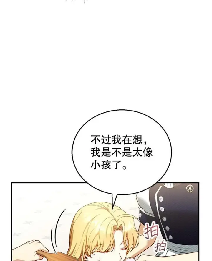 《怀了恶棍的孩子》40.吃醋（2）图46