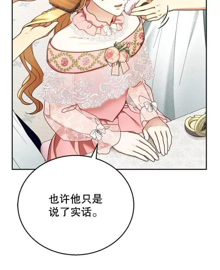 《怀了恶棍的孩子》40.吃醋（2）图47