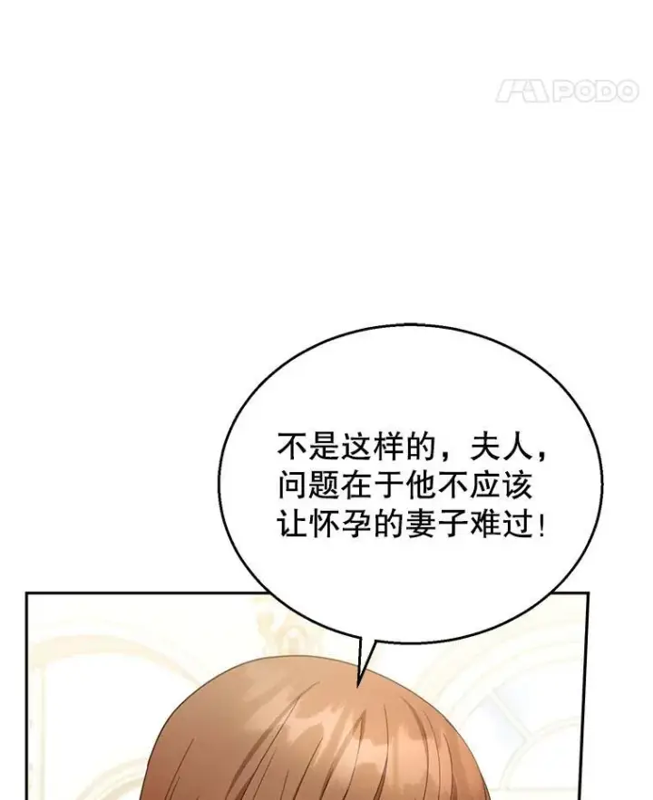 《怀了恶棍的孩子》40.吃醋（2）图48
