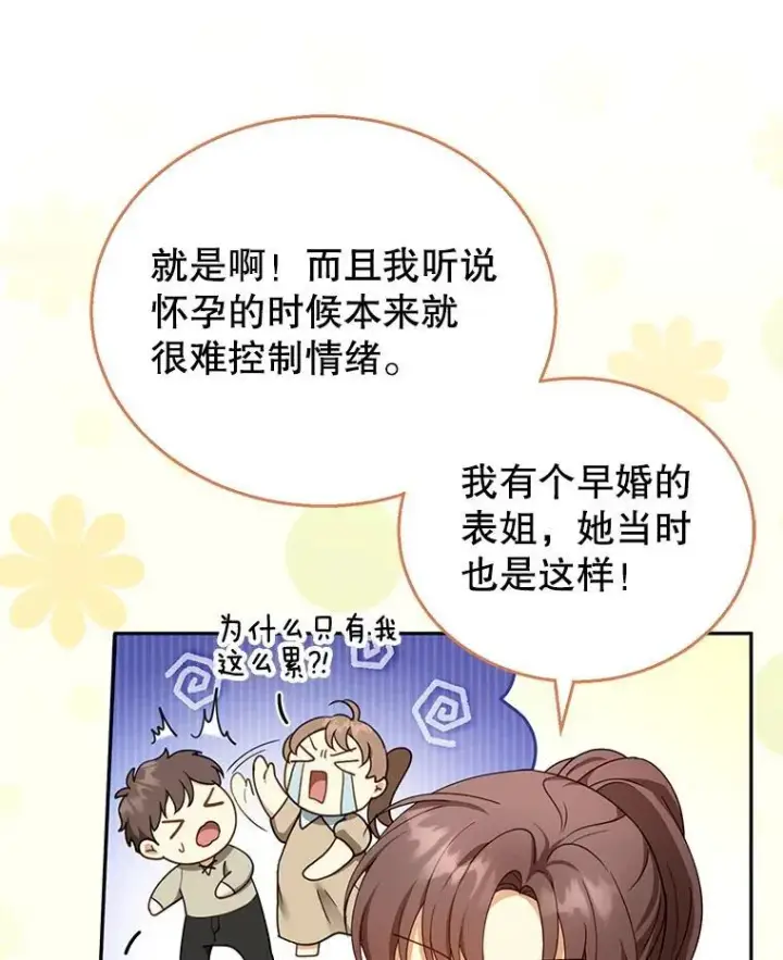 《怀了恶棍的孩子》40.吃醋（2）图50