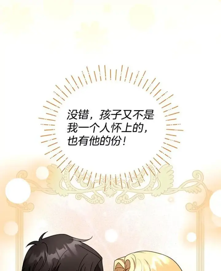 《怀了恶棍的孩子》40.吃醋（2）图52