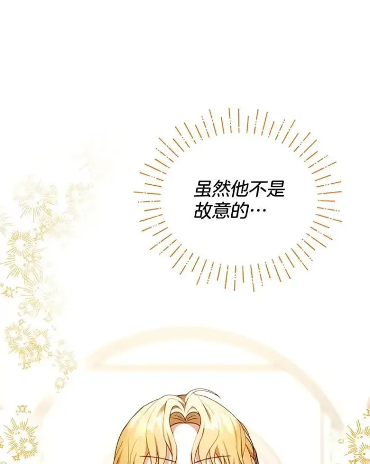 《怀了恶棍的孩子》40.吃醋（2）图54