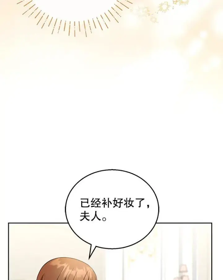 《怀了恶棍的孩子》40.吃醋（2）图56