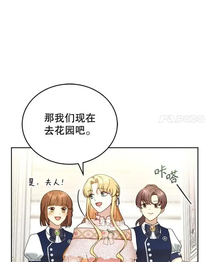 《怀了恶棍的孩子》40.吃醋（2）图58