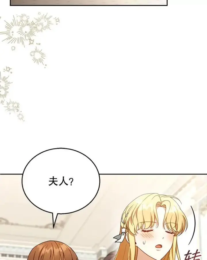 《怀了恶棍的孩子》40.吃醋（2）图62