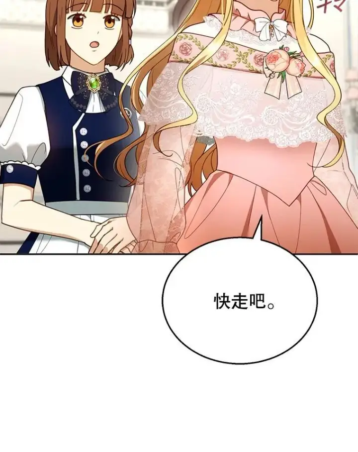 《怀了恶棍的孩子》40.吃醋（2）图63