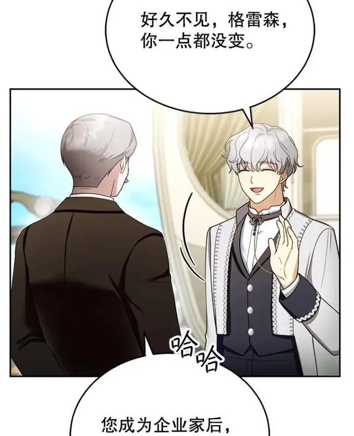 《怀了恶棍的孩子》40.吃醋（2）图68