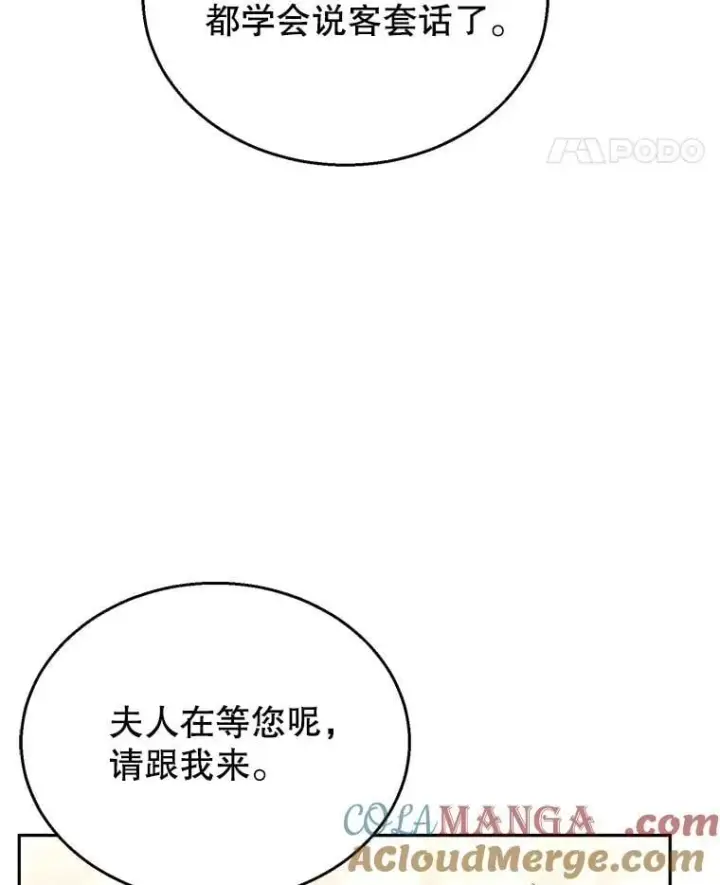 《怀了恶棍的孩子》40.吃醋（2）图69