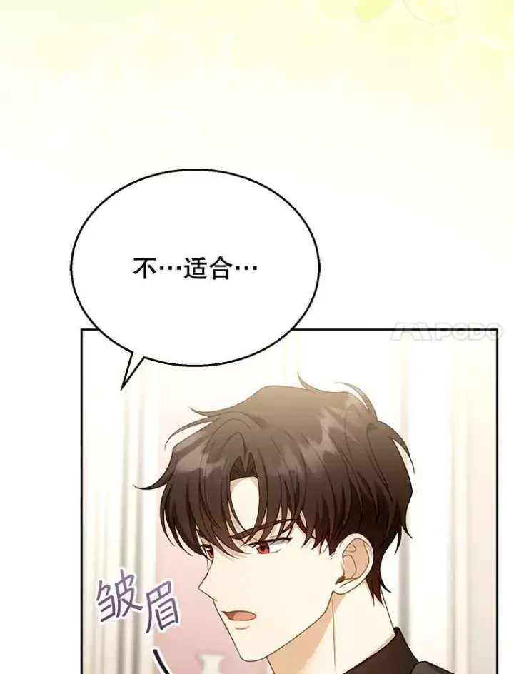 《怀了恶棍的孩子》40.吃醋（2）图7