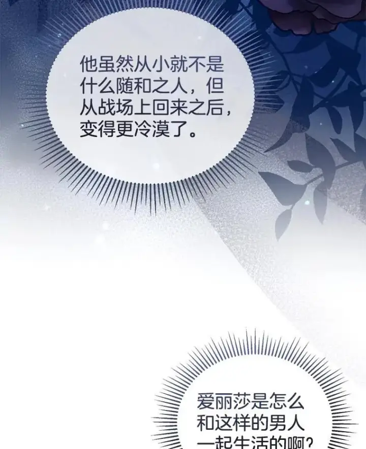 《怀了恶棍的孩子》40.吃醋（2）图75