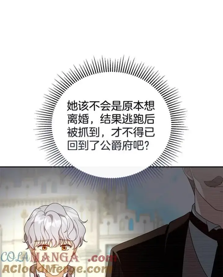 《怀了恶棍的孩子》40.吃醋（2）图77