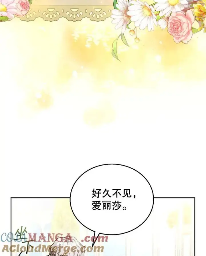 《怀了恶棍的孩子》40.吃醋（2）图81