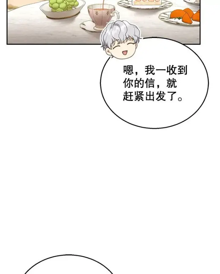 《怀了恶棍的孩子》40.吃醋（2）图84