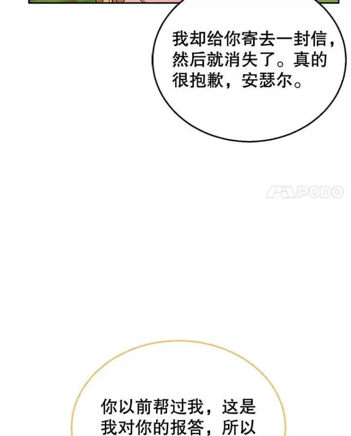 《怀了恶棍的孩子》40.吃醋（2）图86
