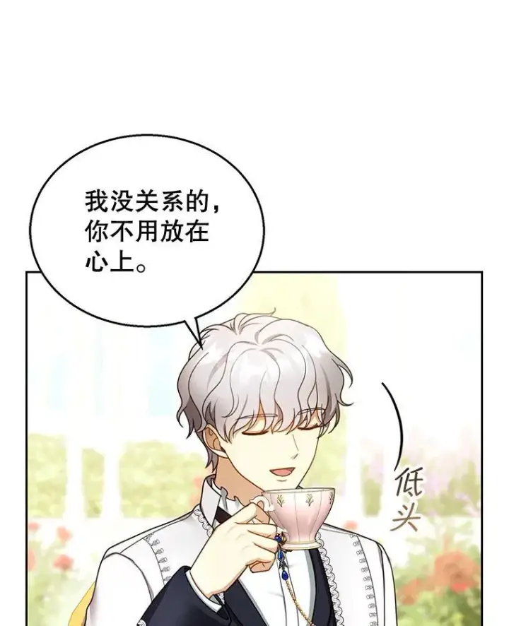 《怀了恶棍的孩子》40.吃醋（2）图88