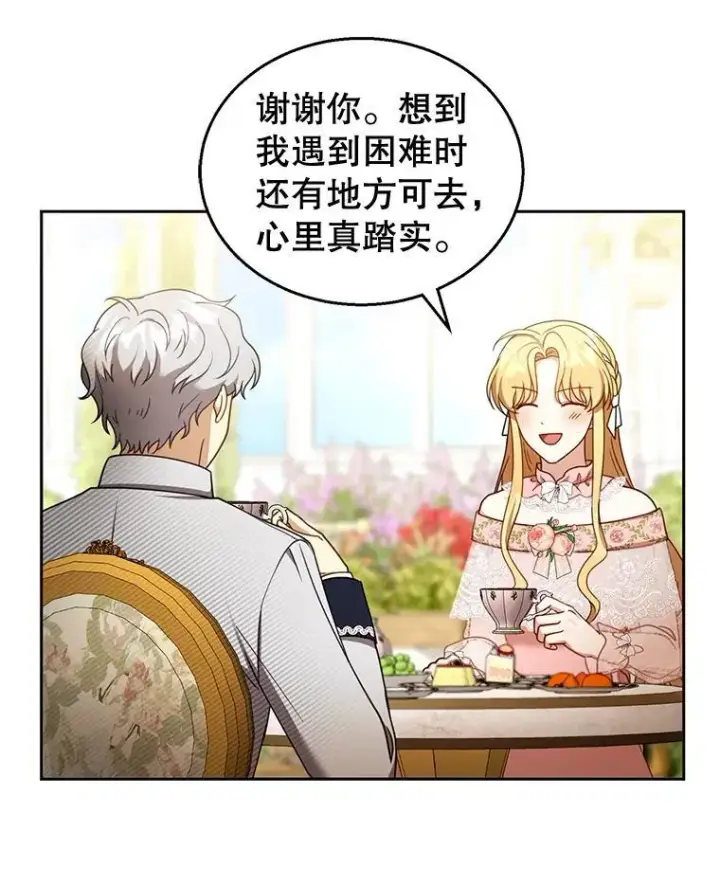 《怀了恶棍的孩子》40.吃醋（2）图90