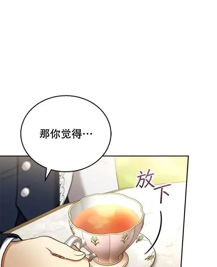 《怀了恶棍的孩子》40.吃醋（2）图91