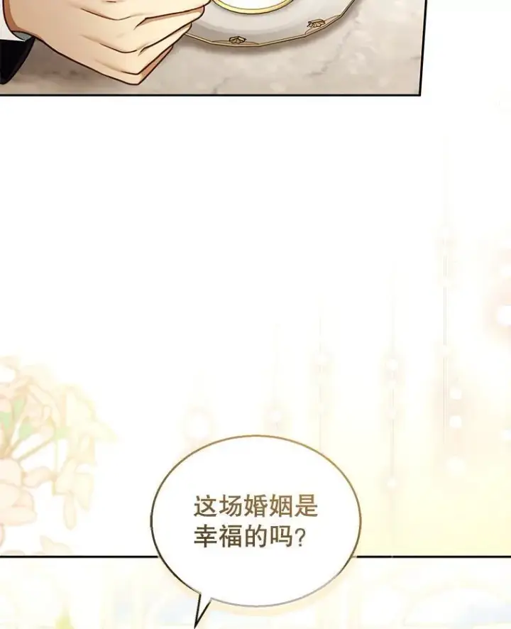 《怀了恶棍的孩子》40.吃醋（2）图92