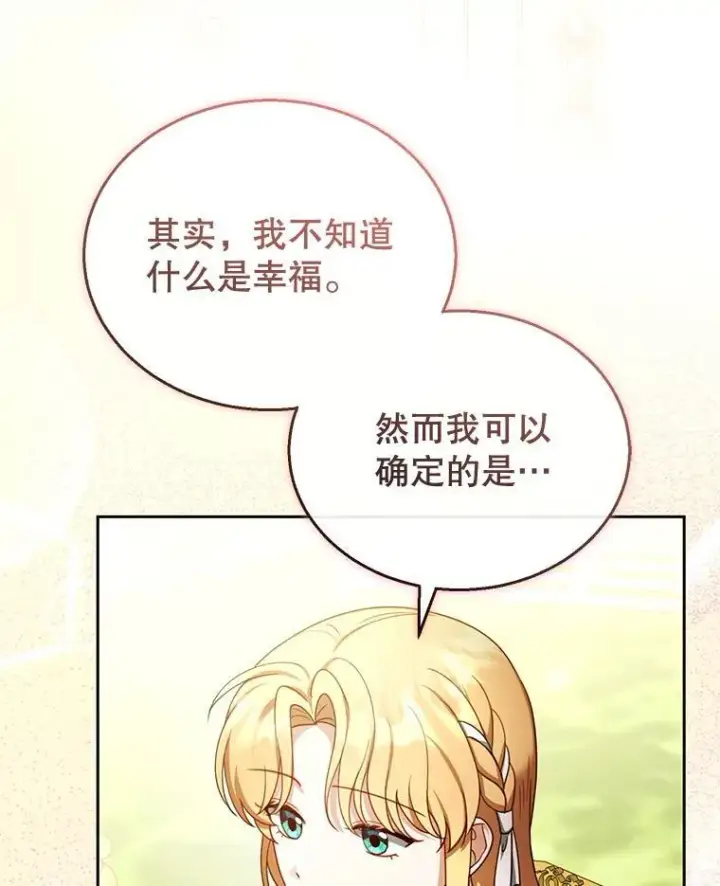 《怀了恶棍的孩子》40.吃醋（2）图94