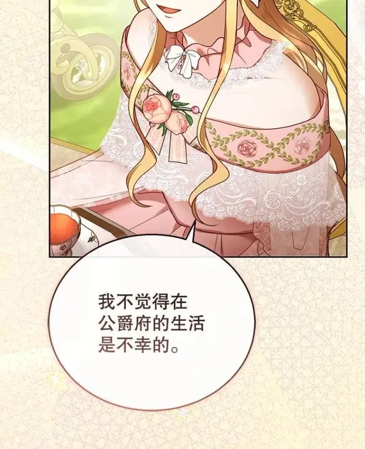 《怀了恶棍的孩子》40.吃醋（2）图95