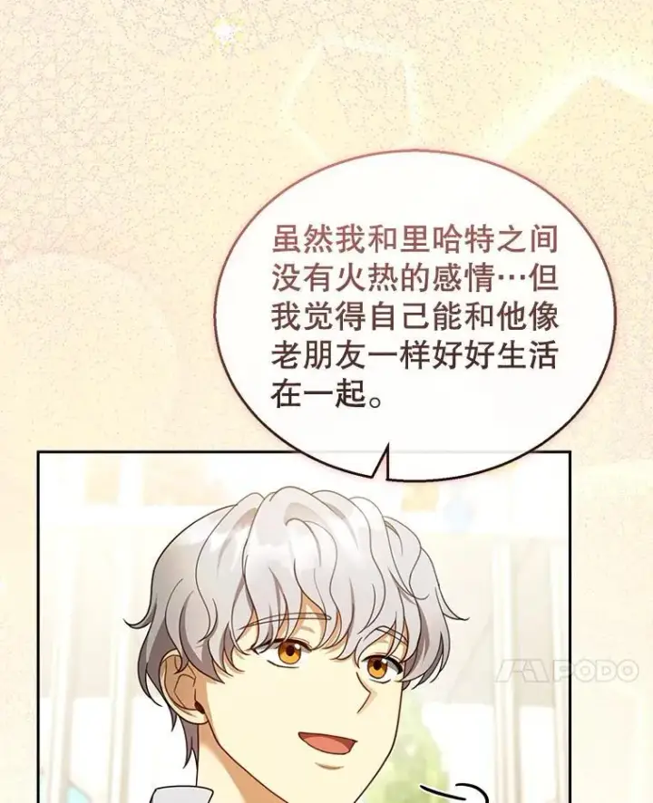 《怀了恶棍的孩子》40.吃醋（2）图96