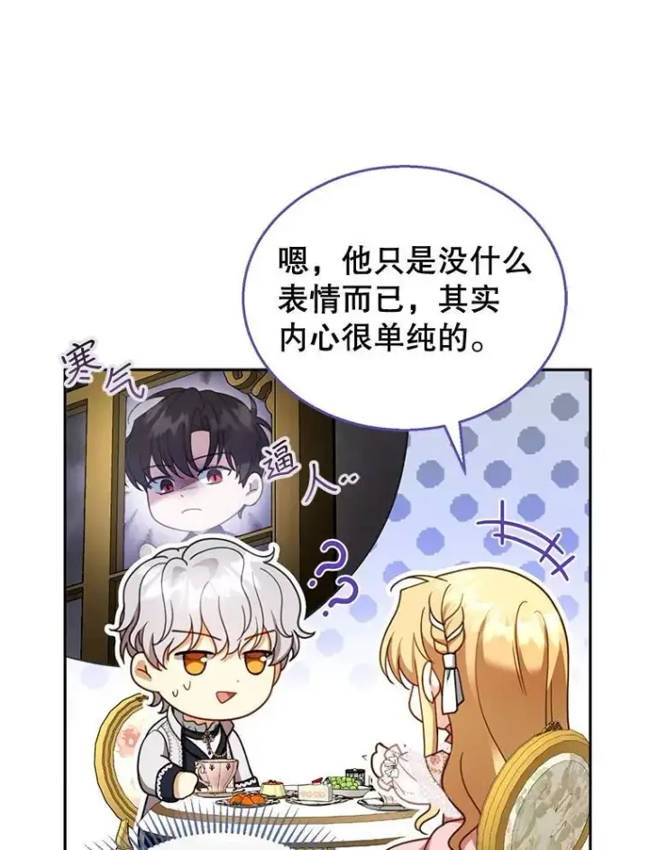 《怀了恶棍的孩子》40.吃醋（2）图98
