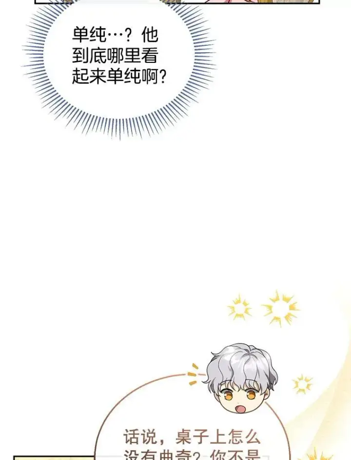 《怀了恶棍的孩子》40.吃醋（2）图99