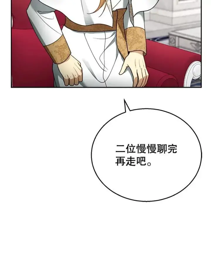 《怀了恶棍的孩子》41.圣父之智图103