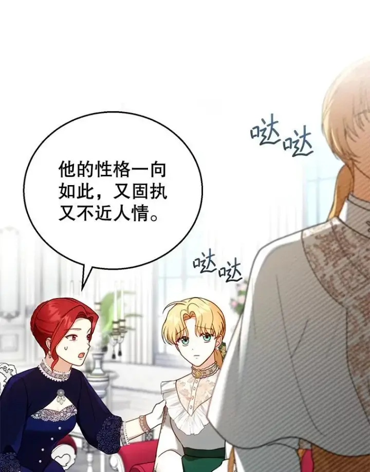 《怀了恶棍的孩子》41.圣父之智图104