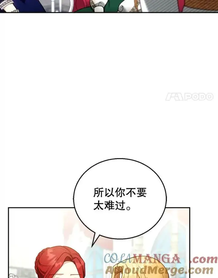 《怀了恶棍的孩子》41.圣父之智图105