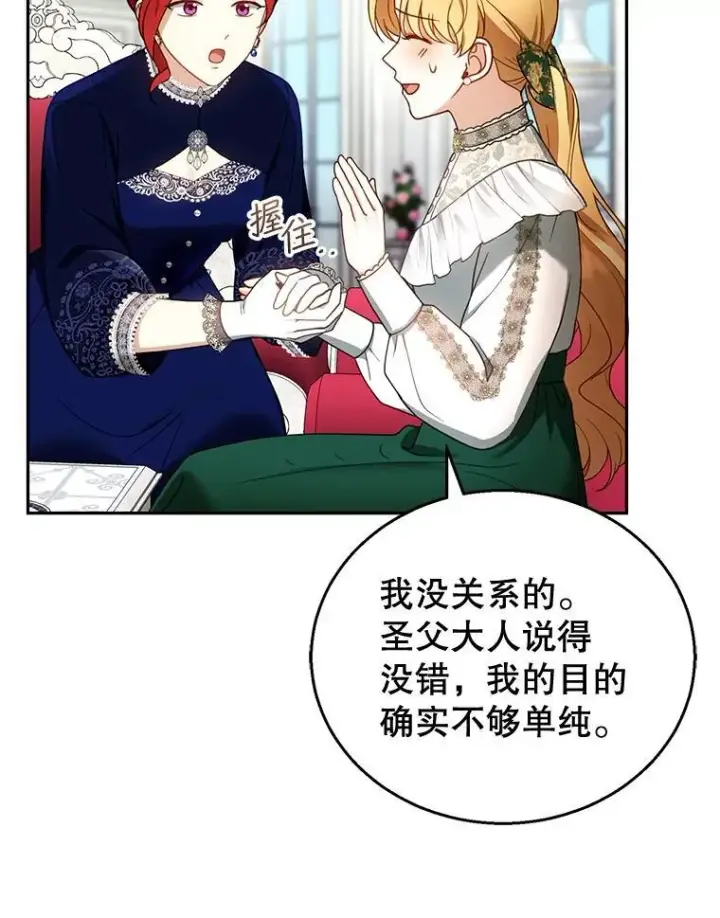《怀了恶棍的孩子》41.圣父之智图106