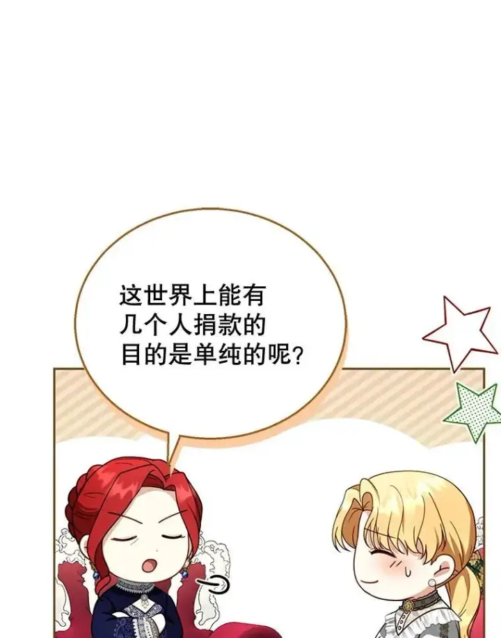 《怀了恶棍的孩子》41.圣父之智图107
