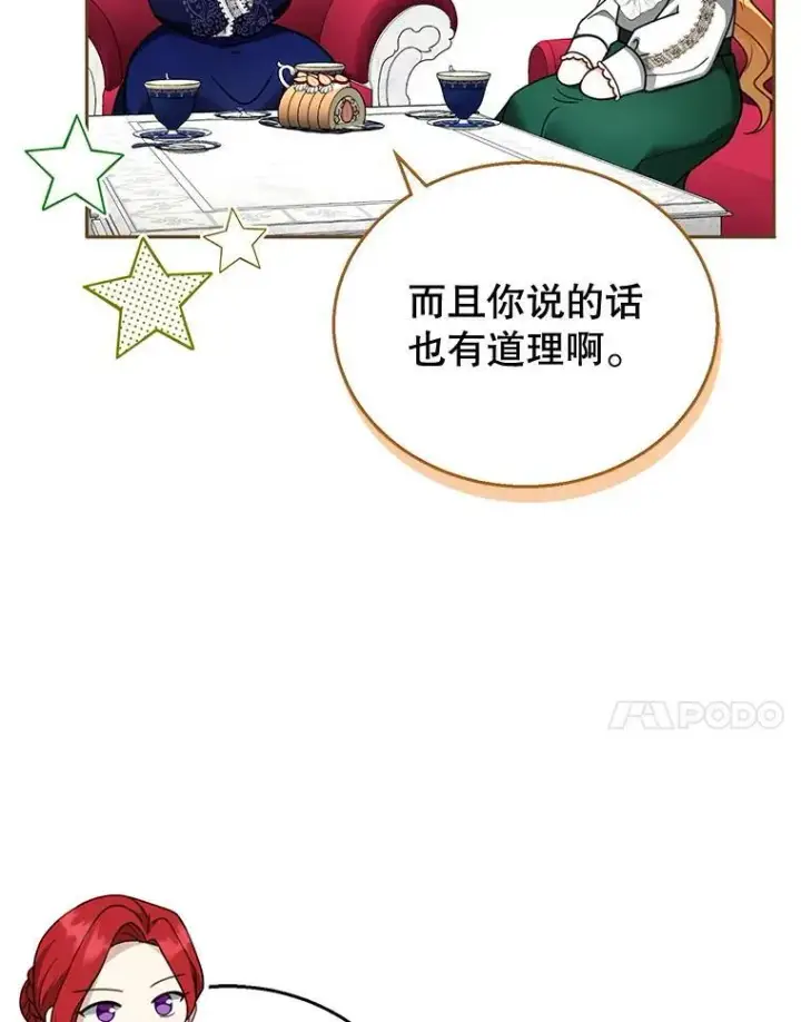 《怀了恶棍的孩子》41.圣父之智图108
