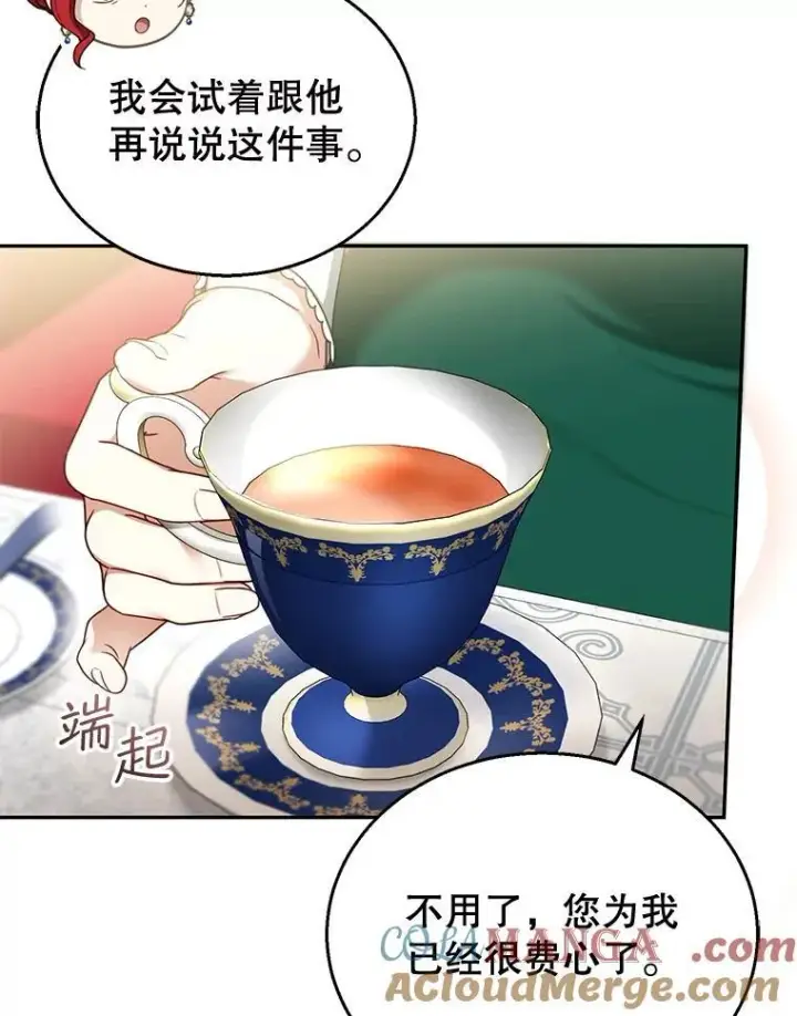 《怀了恶棍的孩子》41.圣父之智图109