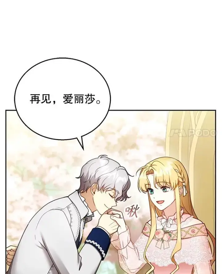《怀了恶棍的孩子》41.圣父之智图11