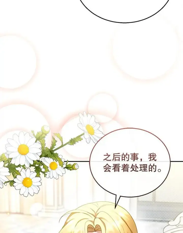 《怀了恶棍的孩子》41.圣父之智图110