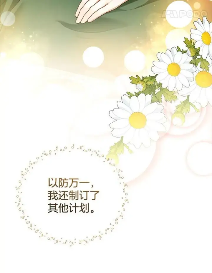 《怀了恶棍的孩子》41.圣父之智图112