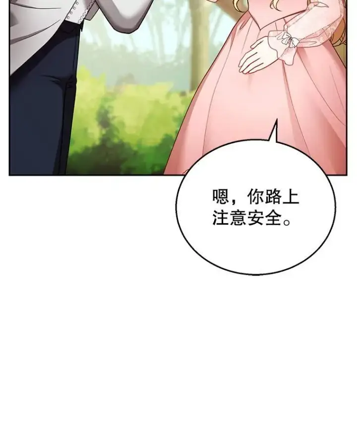 《怀了恶棍的孩子》41.圣父之智图12