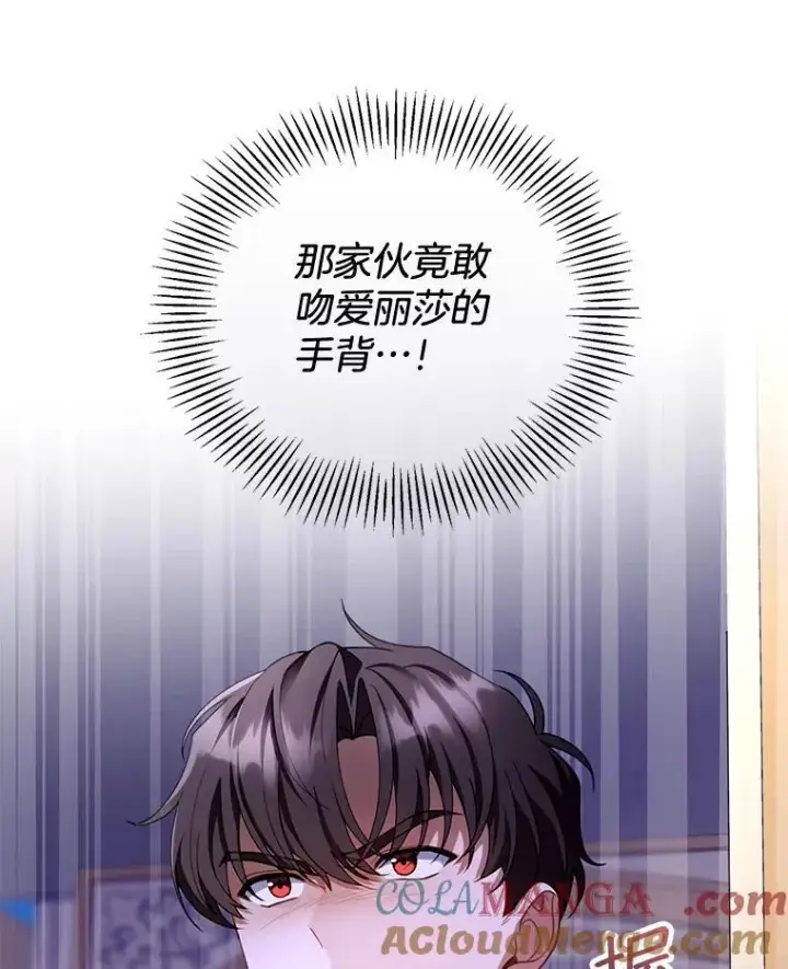 《怀了恶棍的孩子》41.圣父之智图13