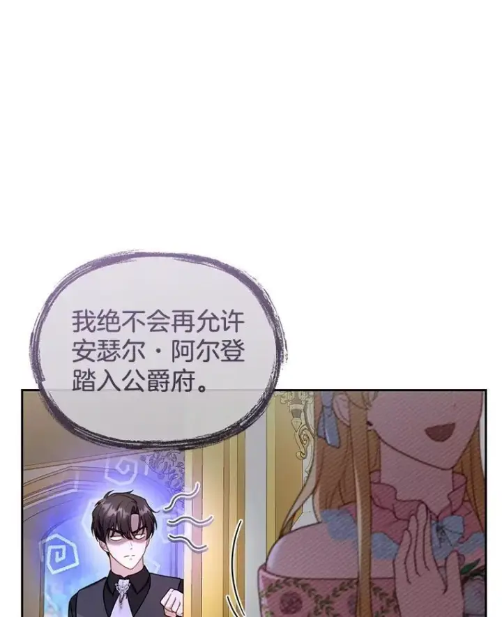 《怀了恶棍的孩子》41.圣父之智图15