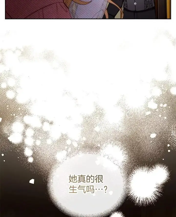 《怀了恶棍的孩子》41.圣父之智图22