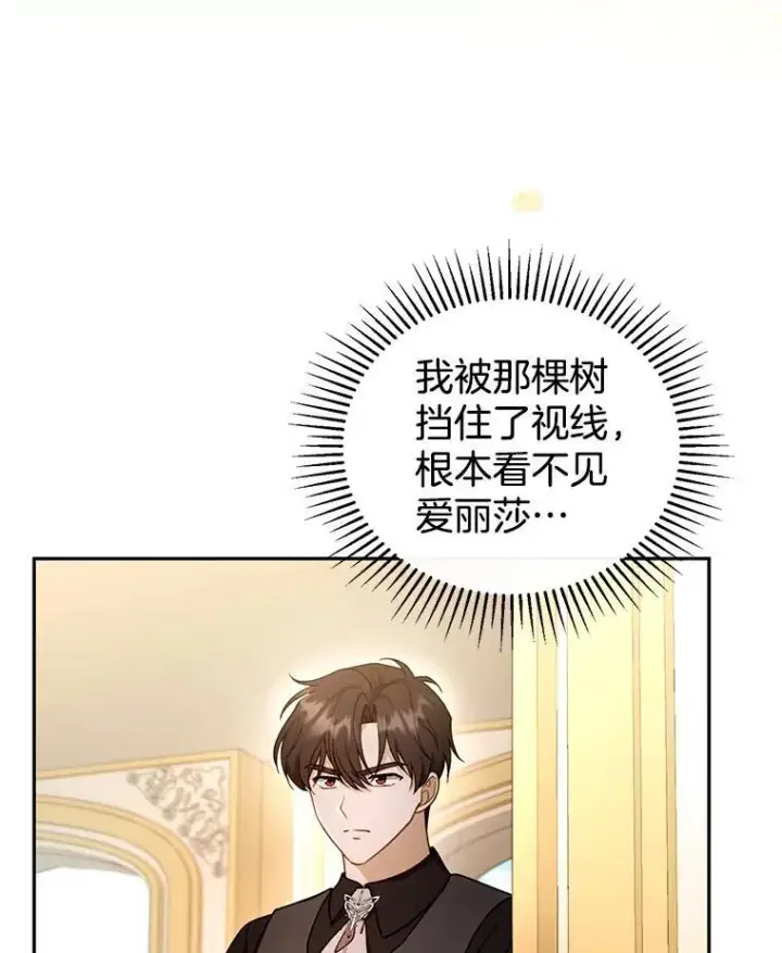 《怀了恶棍的孩子》41.圣父之智图3