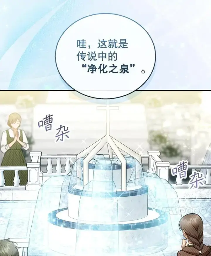 《怀了恶棍的孩子》41.圣父之智图32