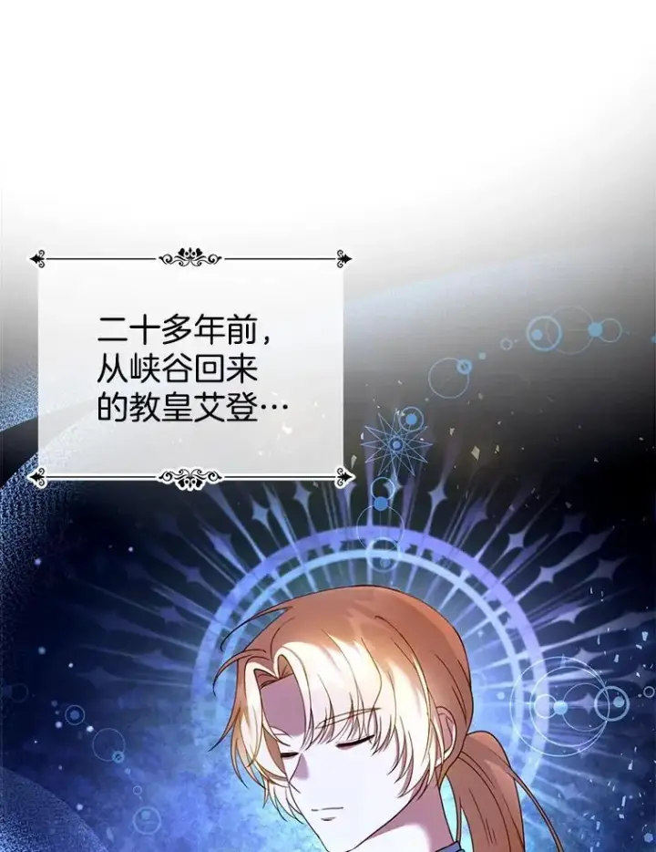 《怀了恶棍的孩子》41.圣父之智图34