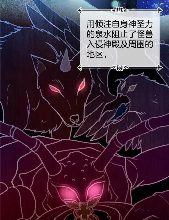《怀了恶棍的孩子》41.圣父之智图36