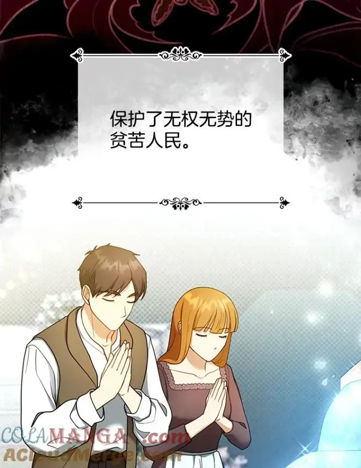 《怀了恶棍的孩子》41.圣父之智图37